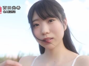 百田光稀 百田光希